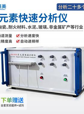 多元素快速分析仪智能硅酸盐化学成分检测耐火材料地质元素测定仪
