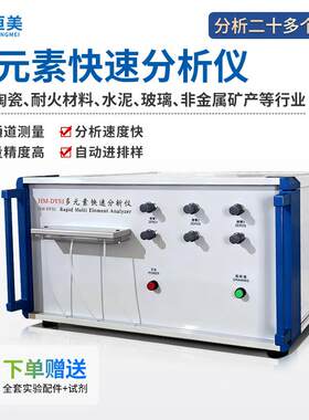 多元素快速分析仪智能硅酸盐化学成分检测耐火材料地质元素测定仪