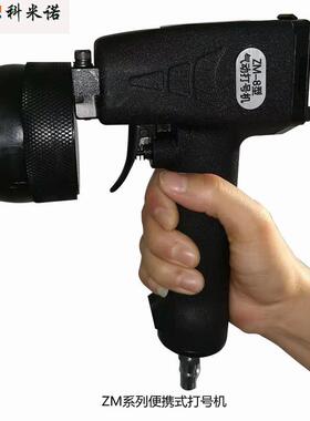 科米诺小型手持打号机KM-ZM-8 ZM-10打码机法兰圆盘气动钢印机打