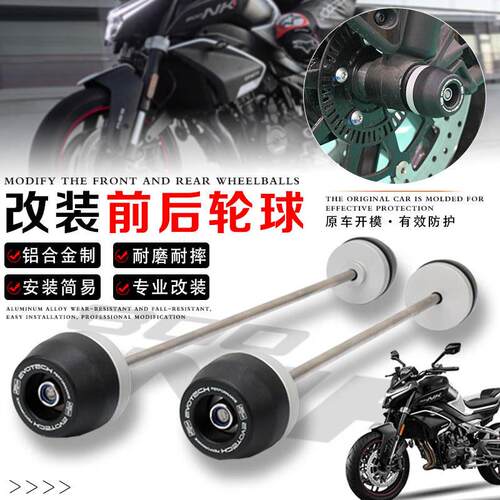适用新款春风800MT 800NK前后轮保护EP轮轴防摔球改装配件