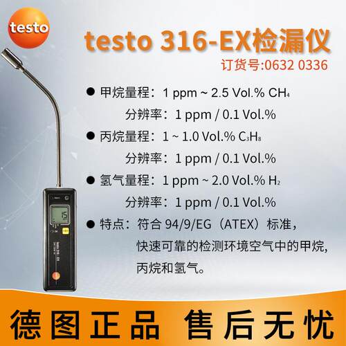 高档Testo est316 -1-t2可燃气3体泄漏探测器10甲烷氢330雾分析仪