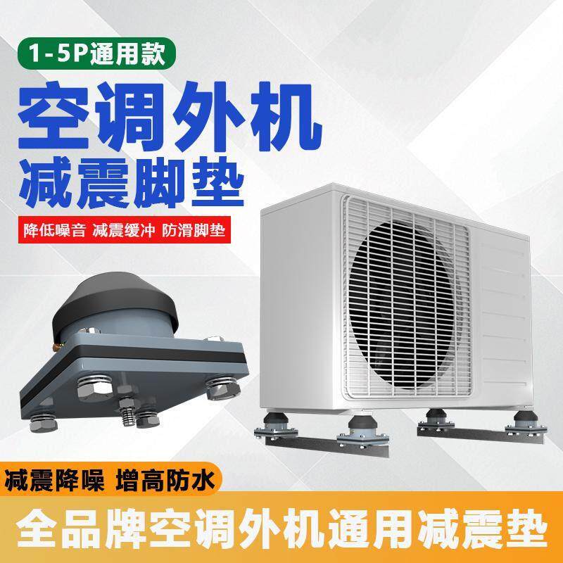 通用中央空调外机减震垫支架底座空气能降噪隔音增高防震消音垫