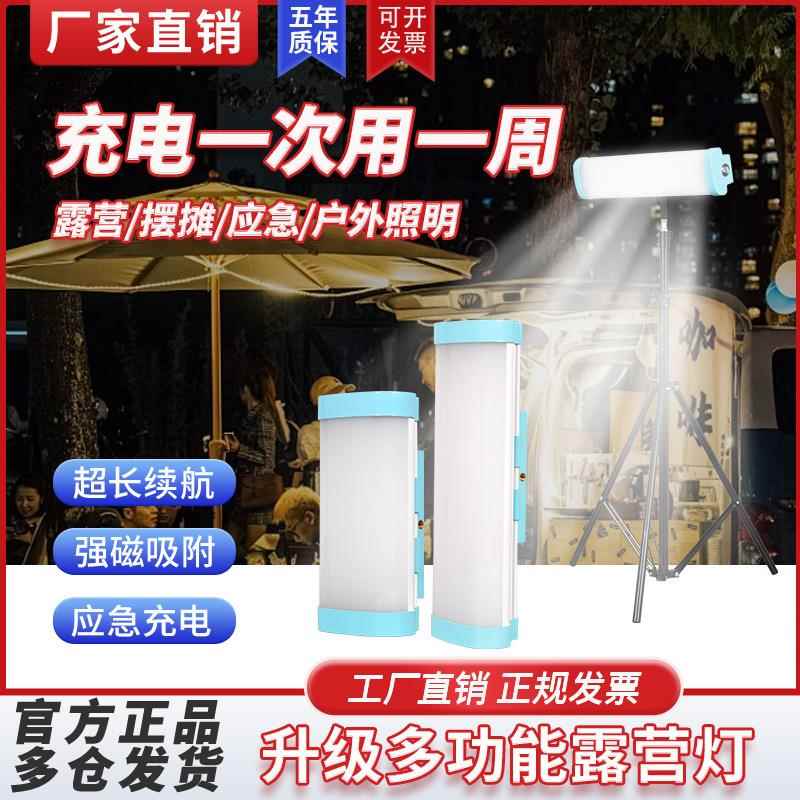 LED户外充电灯露营灯停电应急摆摊夜市照明灯磁吸超亮充电工作灯