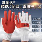 正品 鑫耐达底片手套劳保工作男浸胶皮防护橡胶片手套耐磨耐用工地