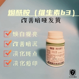 维生素b3烟酰胺粉净白去黄提亮肤色缩小毛孔vc烟酰胺精华DIY面膜