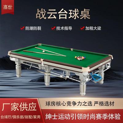 战云台球桌中式黑八桌球台商用家用俱乐部成人标准台球桌