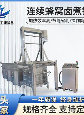 连续式蜂窝四联锅不锈钢漂烫卤煮多联方形锅卤鸡卤鸭蒸汽加热锅