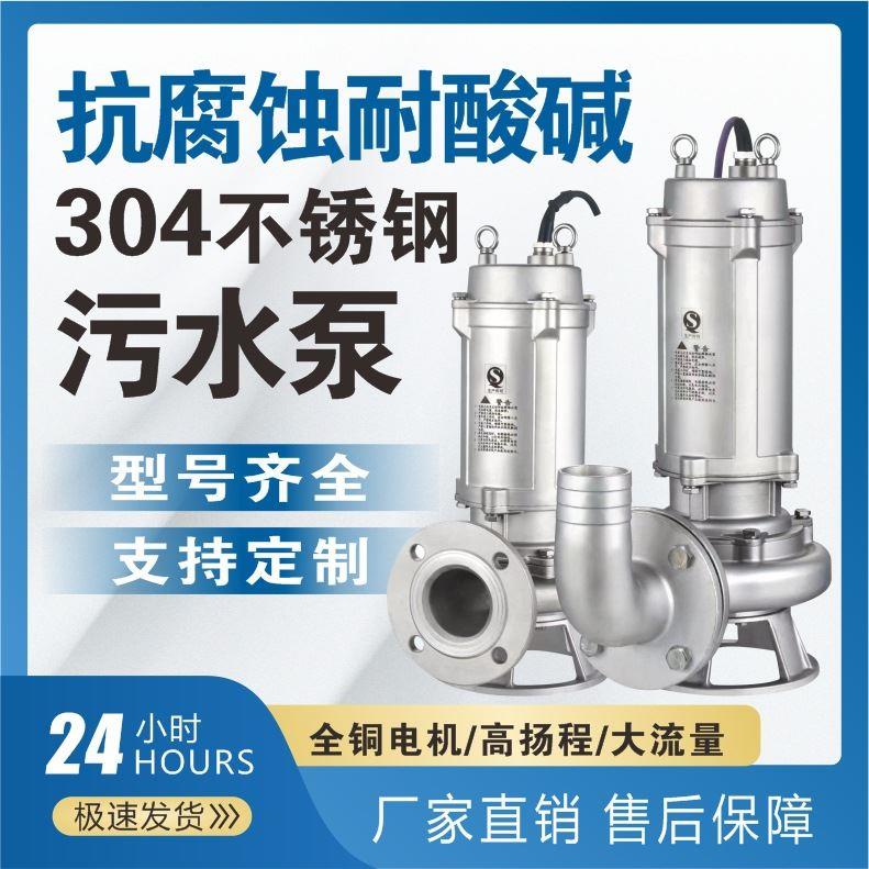 不锈钢污水泵304/316耐腐蚀泵耐酸潜水泵弯头排污泵水泵