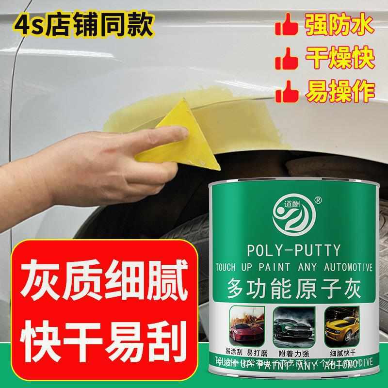 油性原子灰汽车腻子快干车漆腻子膏补漆补车钣金补土油性漆