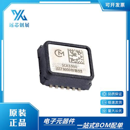 SCA3300-D01 SMD 高精度三轴加速感测器芯片