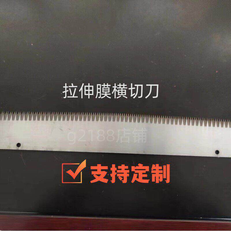 拉伸膜横切刀连续真空包装机配件直线连刀易撕口等真空机锯齿刀片