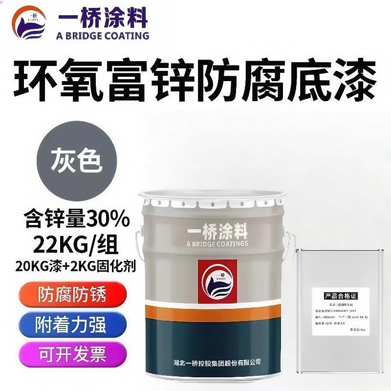 一桥环氧富锌底漆金属漆环氧合金漆环氧中间漆钢结构机械设备底漆