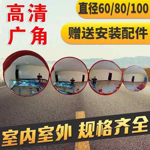 60/70/75/80/100/120CM室内外道路安全凸面镜ABS转角反光PC广角镜