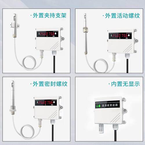 米293科湿度变送器温工业级温S度传感器R485湿精度壁挂式温湿度计