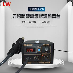 LW850D热风枪550W大功率无铅防静电高级拆焊热风台