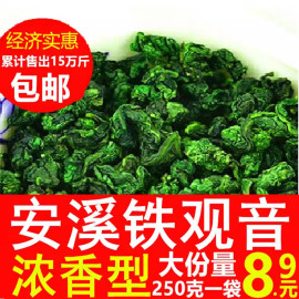 2024新茶 安溪茶叶铁观音浓香型 乌龙茶  1725 新茶散装袋装250g