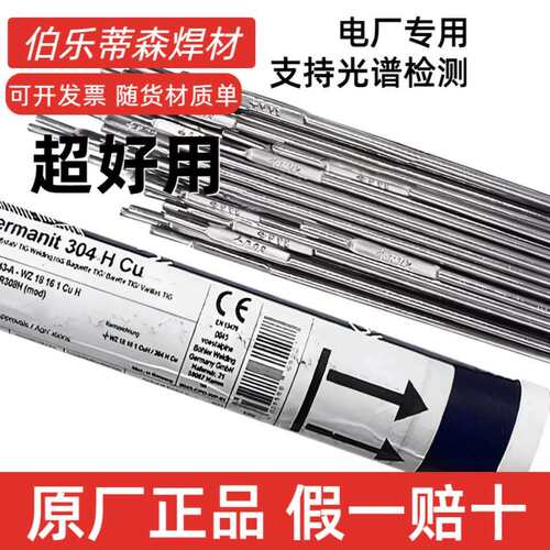 54343德国伯乐蒂森Thrmanit04HCu超级不锈钢氩e弧焊丝ER308H/3P3T