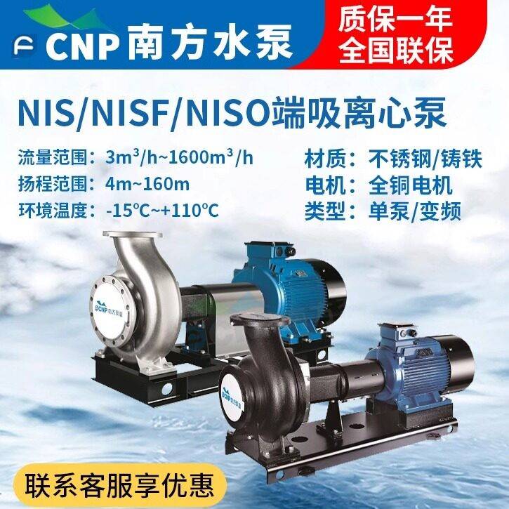 南方水泵不锈钢单极离心泵端吸泵卧式大流量自吸泵潜污泵深井水泵