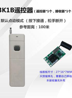 高档3.7V5VV你12V功率迷遥9控开关模块小体大积大电流无线控制器R