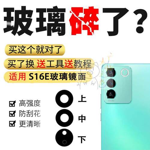 适用于vivo S16e后置摄像头玻璃镜片S16e后摄像头照相机镜面 镜头