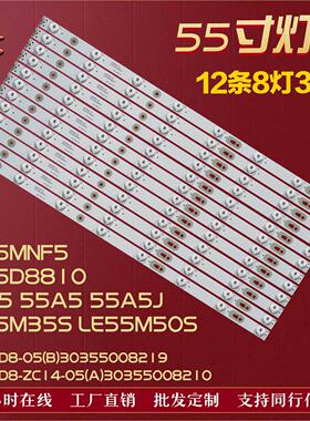 适用熊猫LE55M35S LE55M50S灯条 LED55D8-ZC14-05(A) 30355008210