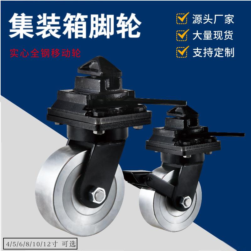 集装箱脚轮厂家制造超重型万向轮集装箱配件万向轮全钢风电脚轮
