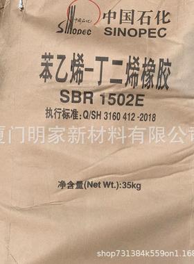 齐鲁丁苯橡胶SBR1502E鞋材橡胶制品用橡胶料山东齐鲁丁苯SBR1502