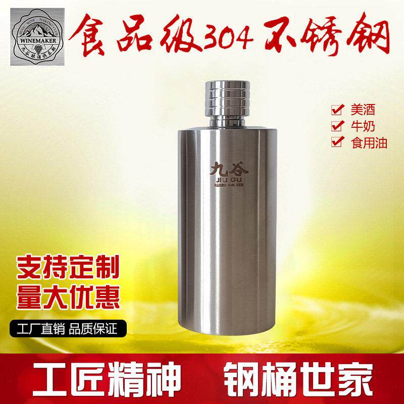 九谷304食品级不锈钢酒瓶子大容量液体密封罐油酒容器封装运输桶