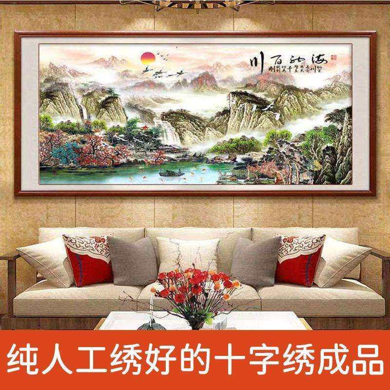 绣好的纯手工十字绣成品海纳百川现代中式山水风景挂画不带框F065