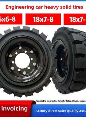 电动叉车扫雪车16x6-8 18x7-8 18x7-10升降机实心轮胎带加厚钢圈