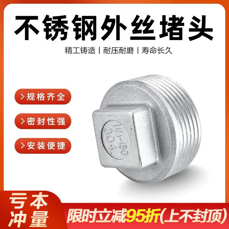 304不锈钢阻流塞外丝丝堵四角塞头316丝扣管堵闷头水管阻流塞4分6