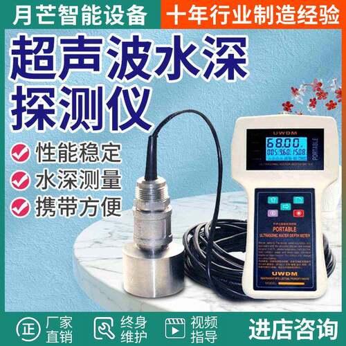 超音波测深仪水库深度船用江海湖河道水位测量仪可携式数字水深仪