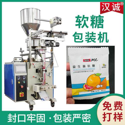 凝胶糖果包装机自动定量糖果分装机益生菌软糖包装设备定制