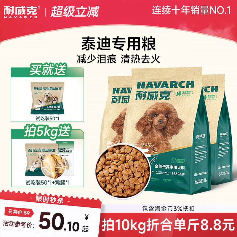 耐威克狗食泰迪专用小型犬成幼犬粮通用型试吃40斤装全价犬主食