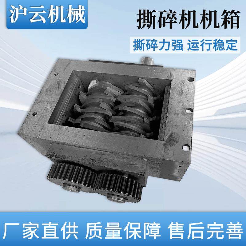 撕碎机机箱双轴破碎机刀箱破碎塑料金属机箱坚固耐用厂家直销