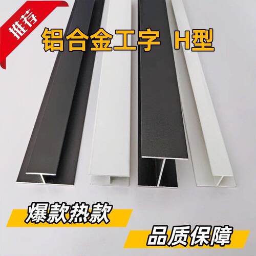 铝合金H型槽工字铝木板卡槽玻璃包边条H槽轨道双面U收口收边条