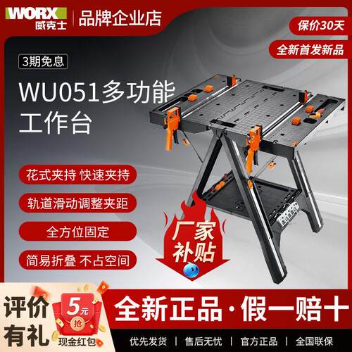 威克士多功能工作台WX051便携式移动木工锯台折叠维修装修工具