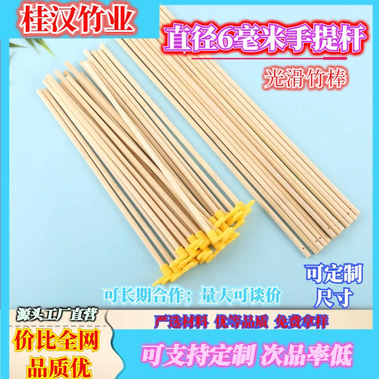 手提杆6mm纸灯笼玩具提杆材料27厘米竹木提杆团扇柄提杆竹制工艺