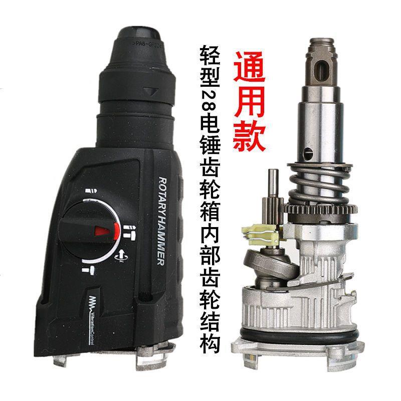 轻工型28电锤齿轮箱总成7齿锤轻型电28冲击钻电电PZV钻业级家用镐