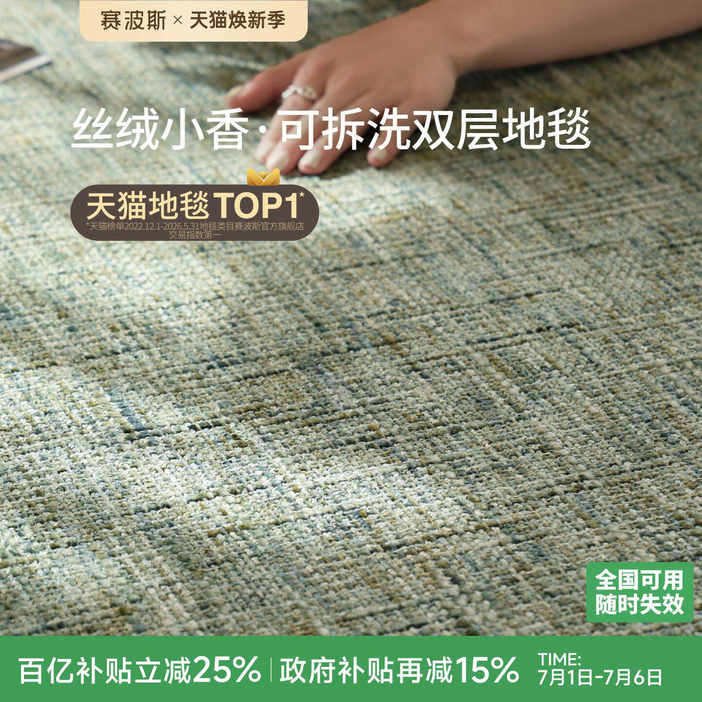 赛波斯丝绒小香系列双层地毯绿色可拆洗客厅沙发可机洗2026新款