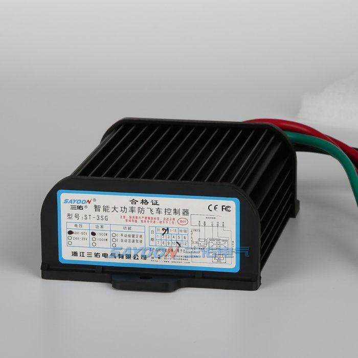 浙江三佑电气ST-3SG电动车有刷防飞车控制器 1000W 1500W 2000W