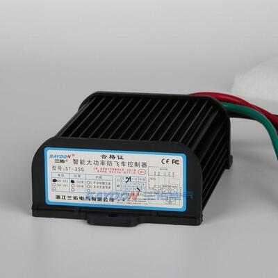 浙江三佑电气ST-3SG电动车有刷防飞车控制器 1000W 1500W 2000W