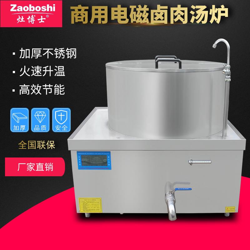 商用电磁炉一体式汤炉超高汤锅卤肉汤食品加工炉酒店电热设备