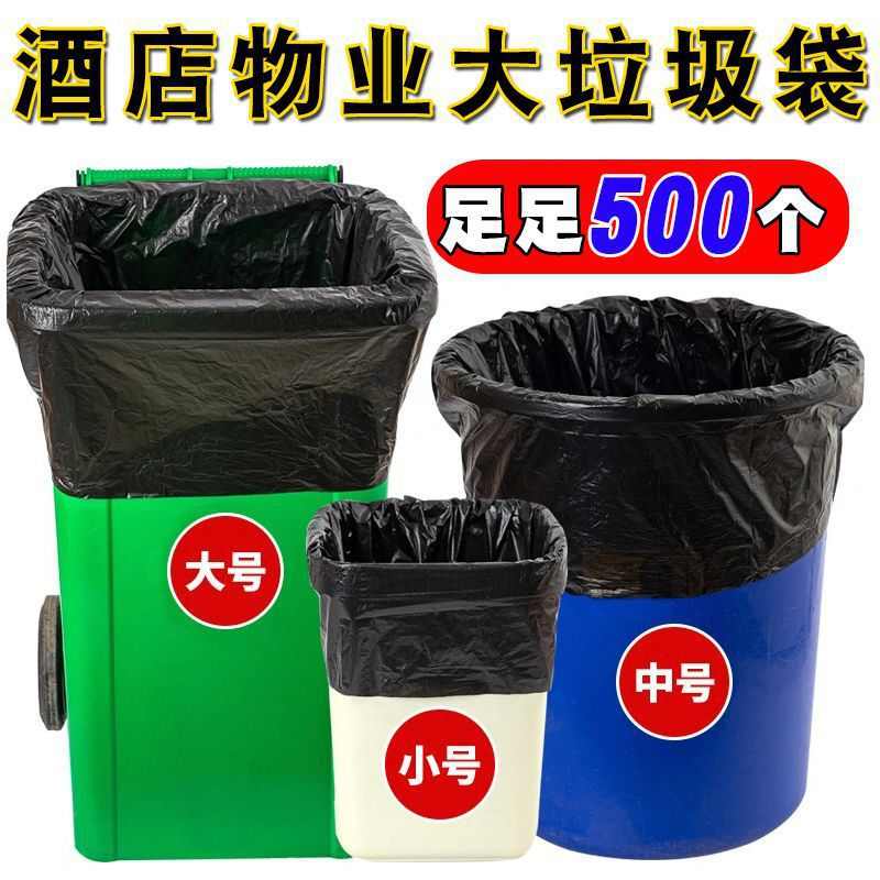 加厚超大号商用巨无霸平口垃圾袋学校错板版50x60酒店垃极袋70x80