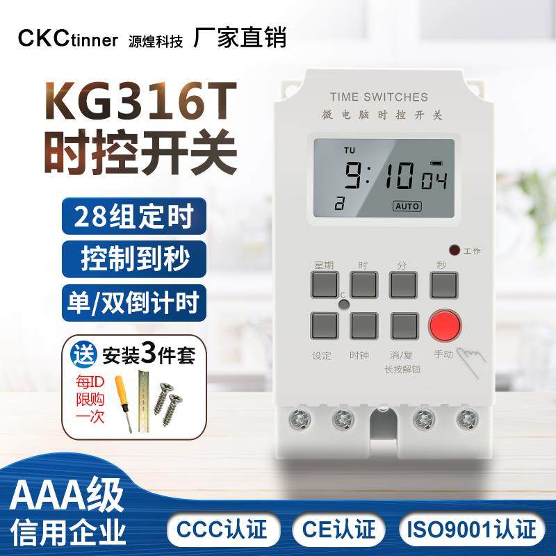 精确到秒KG316T循环定时器28组定时开关220V25A大功率时控开关