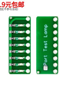8段LED端口测试灯指示灯流水灯模块Port Test Lamp红绿蓝三色可选