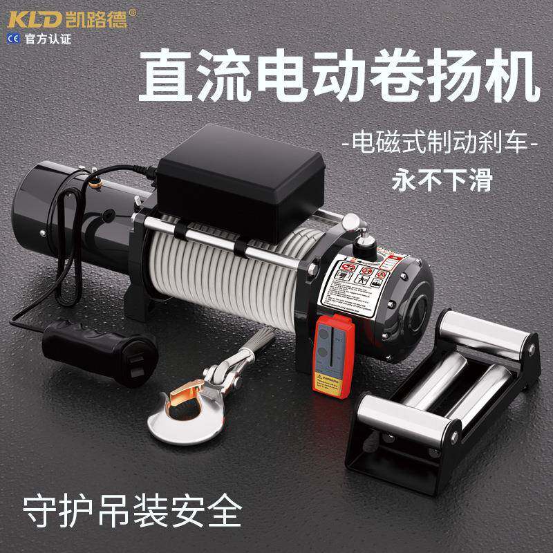 直流卷扬机电磁制动下滑24V48V电池驱动一机多用起重拉力葫芦