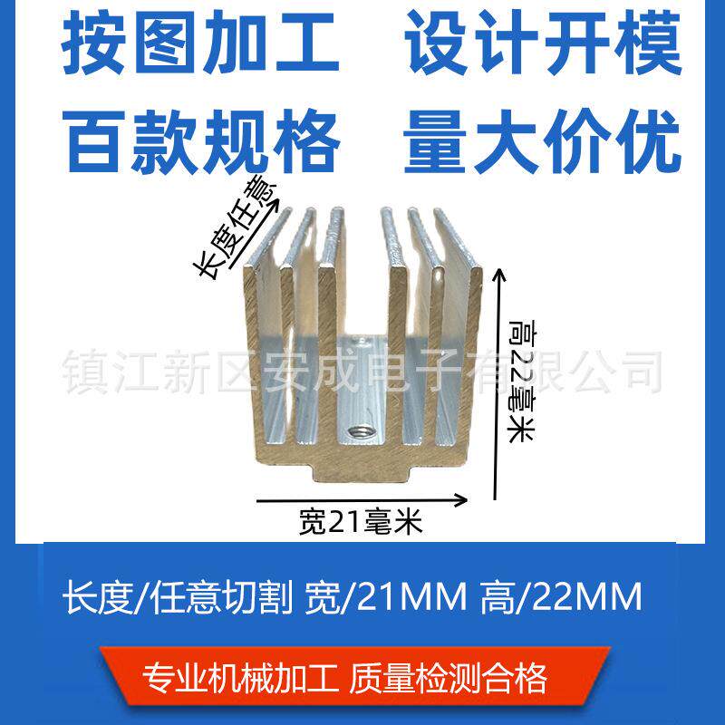 铝型材散热片小型电路板空调鳍片宽21高22电子散热块显卡氧化加工
