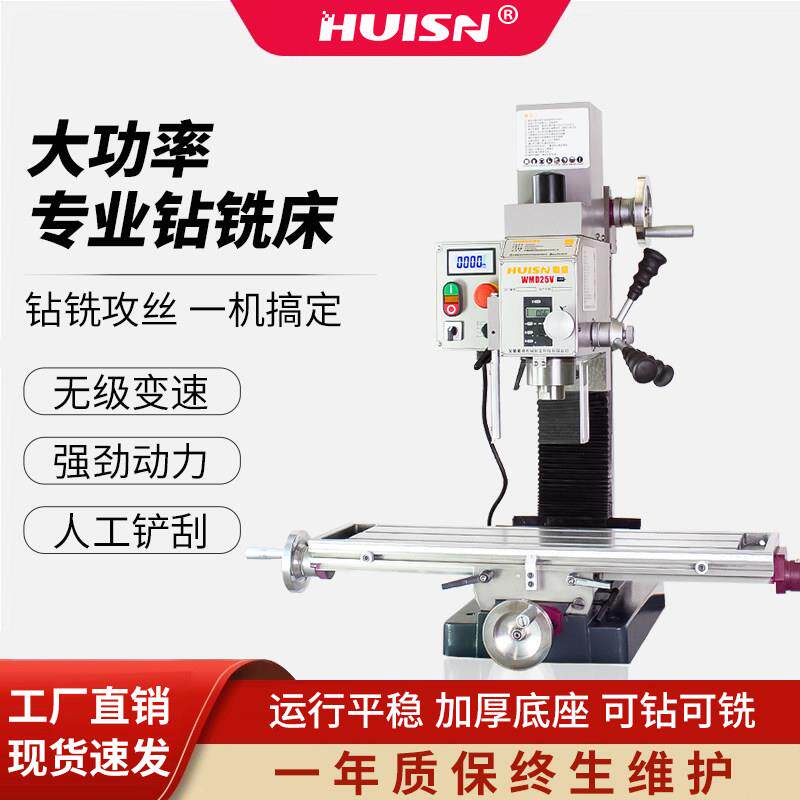 徽盛WMD25V小型钻铣床多功能加工金属家用微工厂业级打孔攻丝立铣