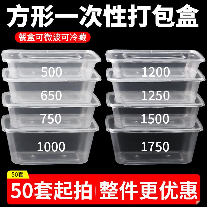打包盒一次性饭盒食品级外卖快餐盒商用塑料750长方形加厚650餐盒